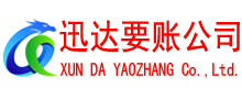 徐闻收债公司